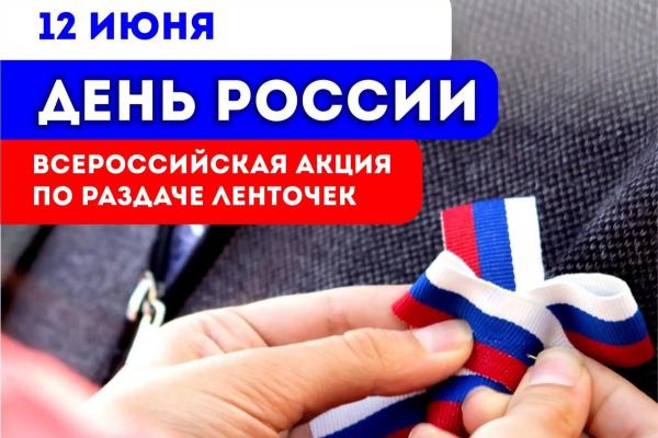 Акция по раздаче ленточек