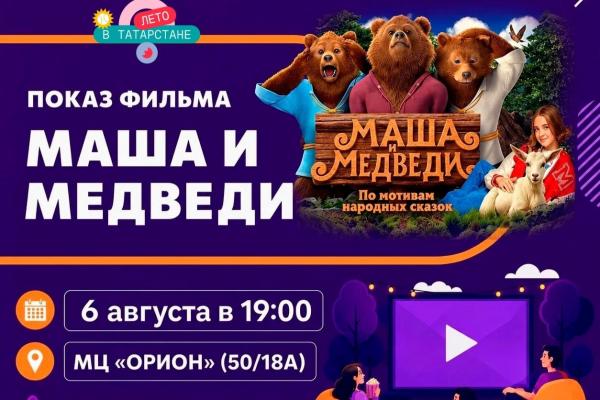 Кино под открытым небом