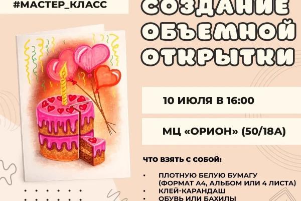 Мастер-класс по созданию открытки