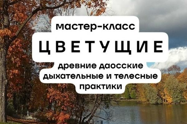 Мастер-класс
