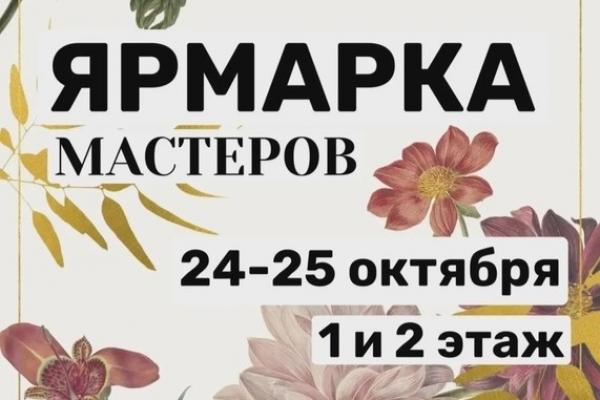 Ярмарка Мастеров