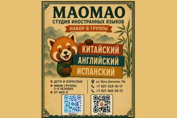 Студия иностранных языков «МаоМао»