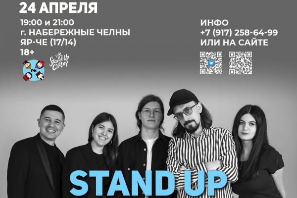 Большой черный стендап