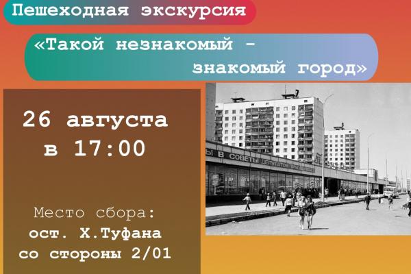 Пешеходная экскурсия