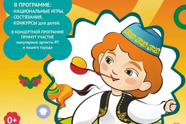 Сабантуй