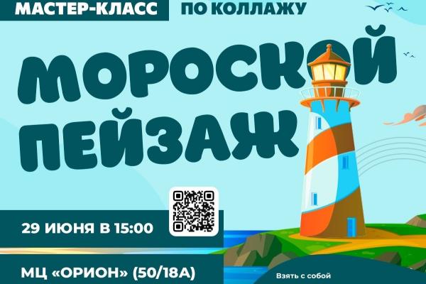 Мастер-класс по коллажу 