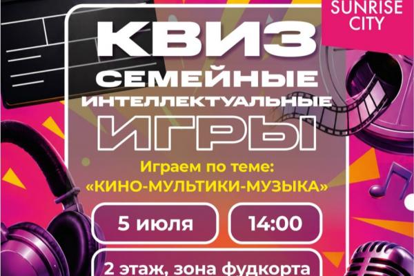 Семейный интеллектуальные игры