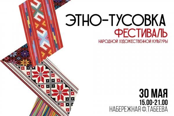 Фестиваль 