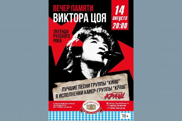 Легенда жива в музыке