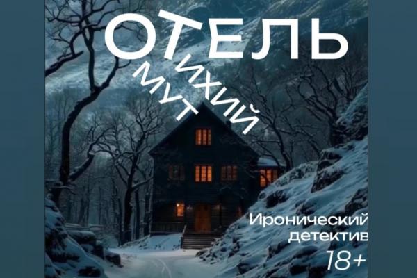 Спектакль 