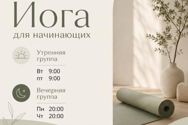 Йога для начинающих