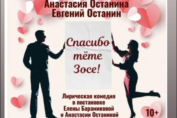 Спектакль