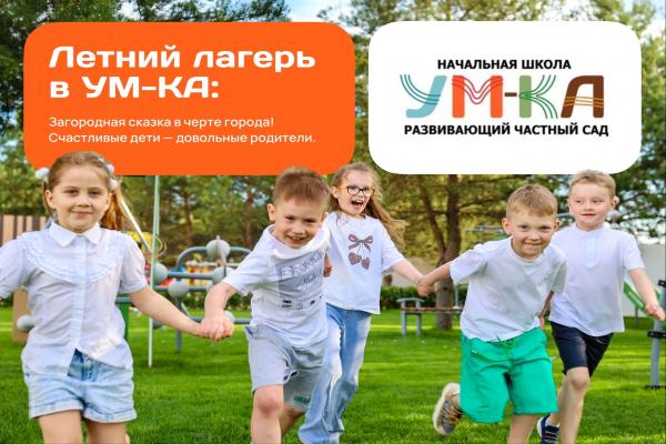 Летний лагерь УМ-КА