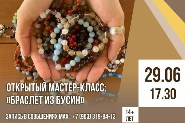Мастер-класс 